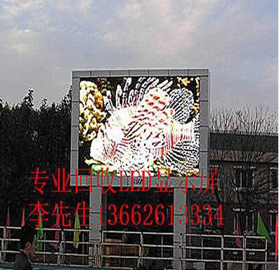 LED顯示屏回收價(jià)格